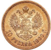 10 рублей 1900 года