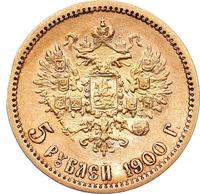 5 рублей 1900 года ФЗ
