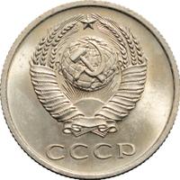 20 копеек 1967 года