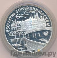 3 рубля 1997 года ЛМД