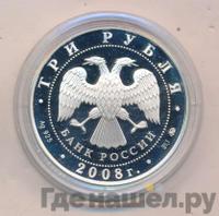 3 рубля 2008 года ММД