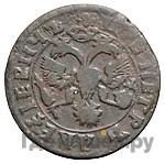 Денга 1718 года