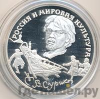 3 рубля 1994 года ЛМД