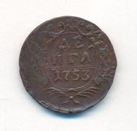 Денга 1753 года