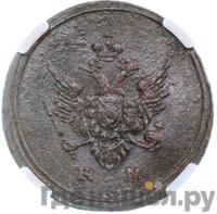 Деньга 1807 года