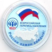 3 рубля 2010 года СПМД