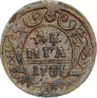 Денга 1736 года