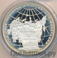 3 рубля 1998 года ММД