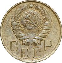 5 копеек 1946 года