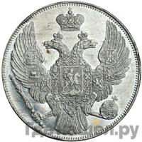 12 рублей 1837 года СПБ