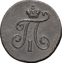 Полушка 1798 года