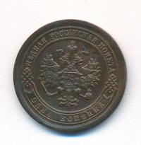 1 копейка 1893 года СПБ
