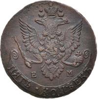 5 копеек 1783 года