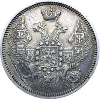 20 копеек 1847 года