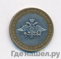 10 рублей 2002 года ММД