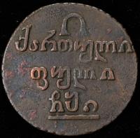 Бисти 1810 года  Для Грузии