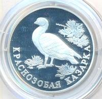 1 рубль 1994 года ЛМД