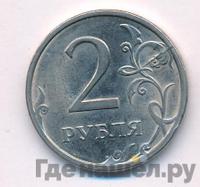 2 рубля 2009 года