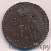 2 копейки 1845 года