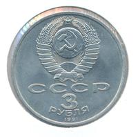3 рубля 1991 года