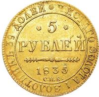 5 рублей 1835 года