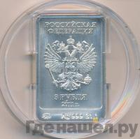 3 рубля 2011 года  Леопард Сочи 2014