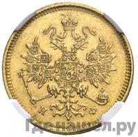 3 рубля 1881 года СПБ НФ