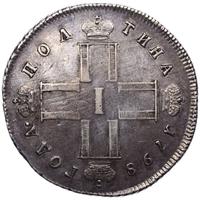 Полтина 1798 года