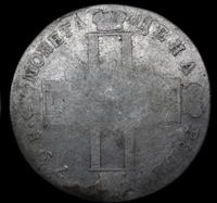 1 рубль 1798 года