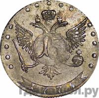 15 копеек 1775 года