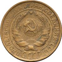 2 копейки 1933 года