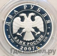 2 рубля 2007 года ММД