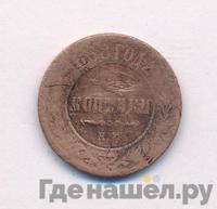 2 копейки 1868 года