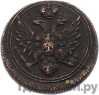 Полушка 1808 года