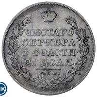 1 рубль 1828 года СПБ НГ