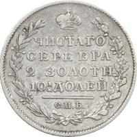 Полтина 1820 года