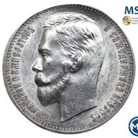 1 рубль 1912 года ЭБ