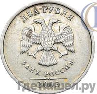 2 рубля 2003 года