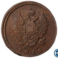 2 копейки 1816 года