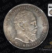 1 рубль 1886 года