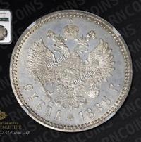 1 рубль 1886 года