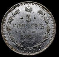 15 копеек 1876 года СПБ НI