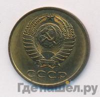 3 копейки 1979 года