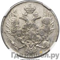 3 рубля 1843 года СПБ