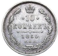10 копеек 1860 года