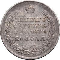1 рубль 1813 года