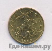 50 копеек 2002 года