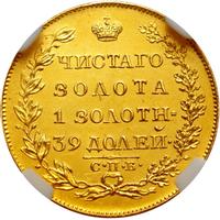 5 рублей 1819 года СПБ МФ