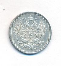 20 копеек 1864 года СПБ НФ