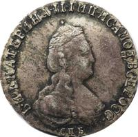 20 копеек 1792 года